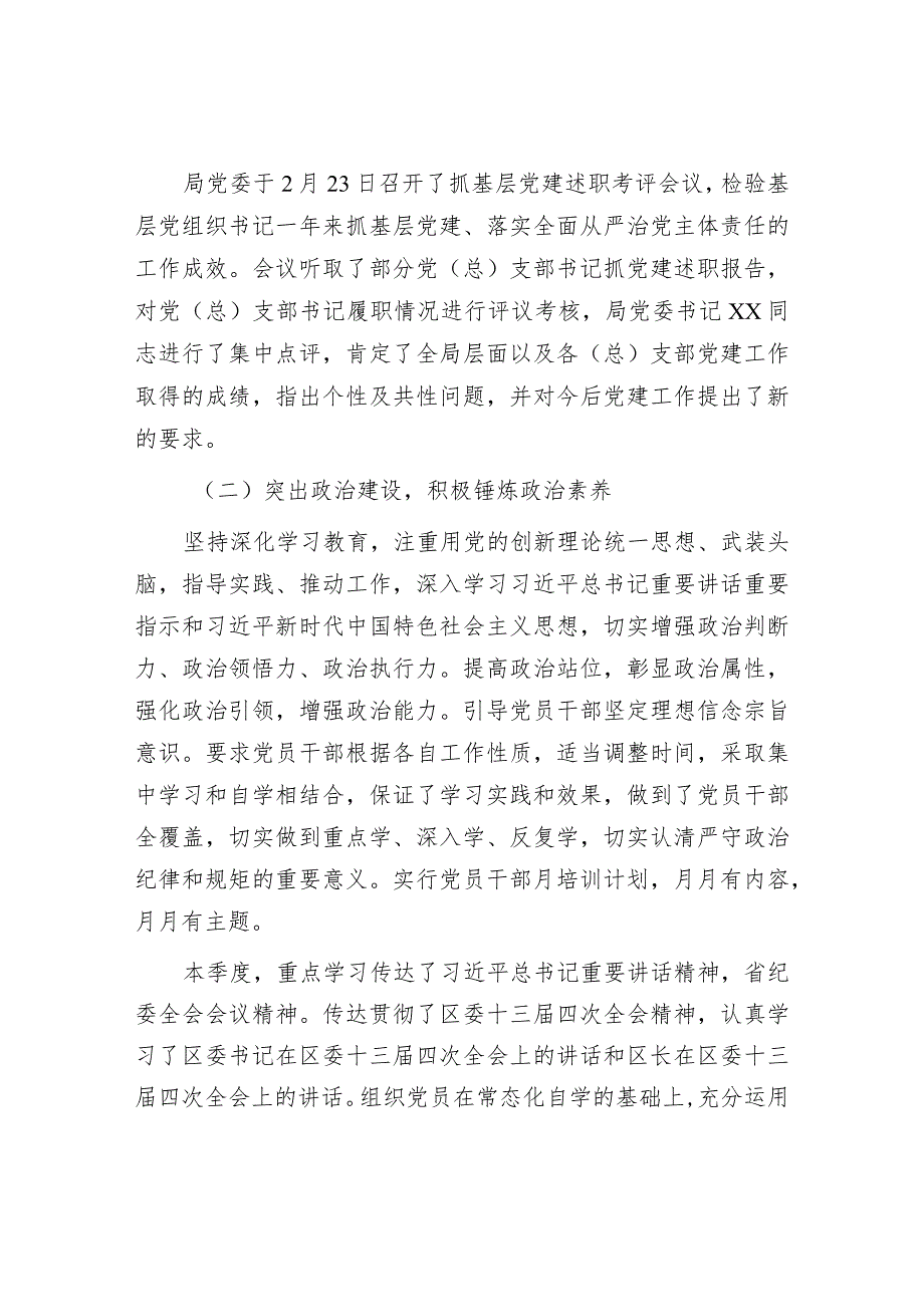 2023年全面落实从严治党主体责任情况报告（精选两篇合辑）.docx_第2页