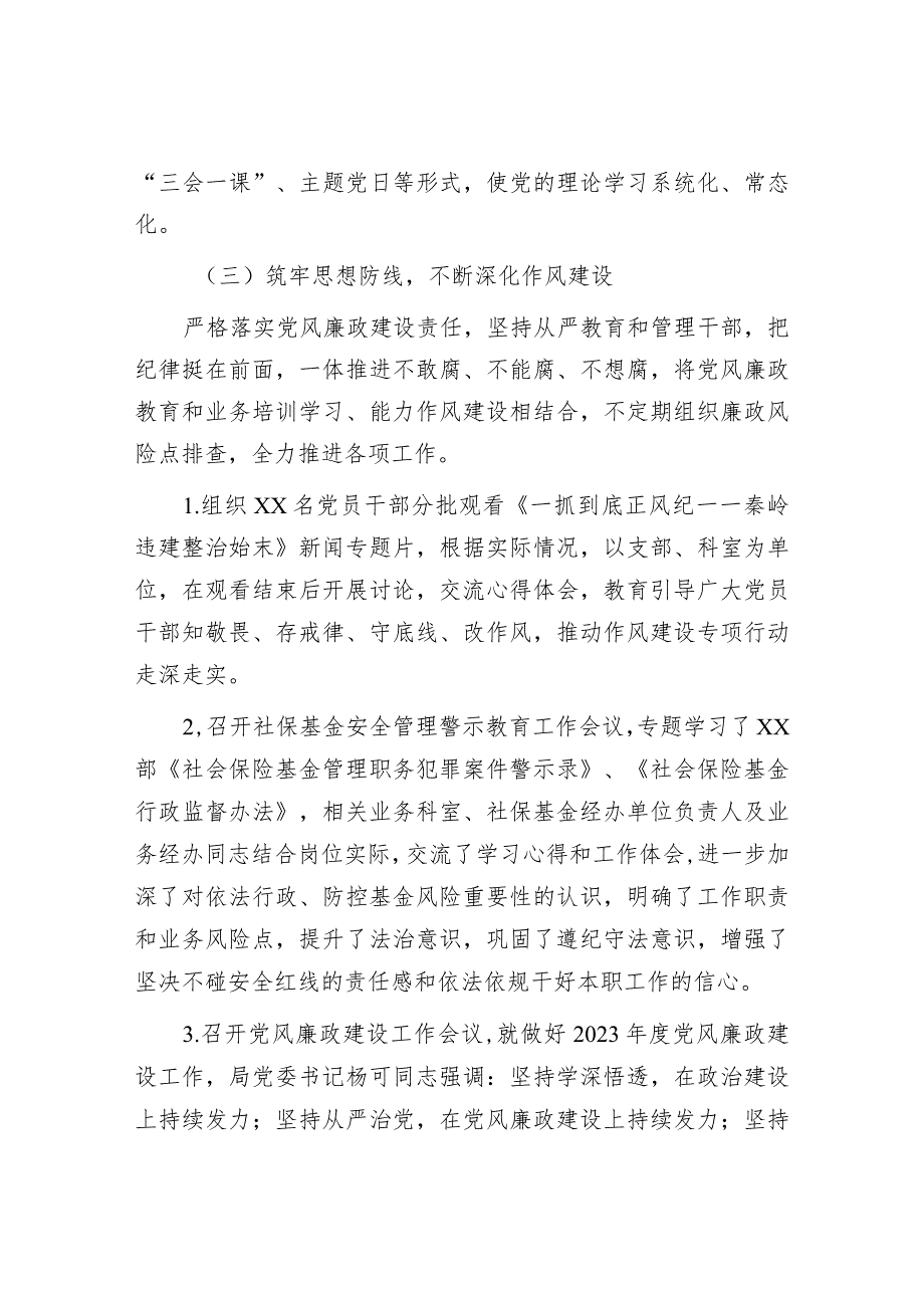 2023年全面落实从严治党主体责任情况报告（精选两篇合辑）.docx_第3页