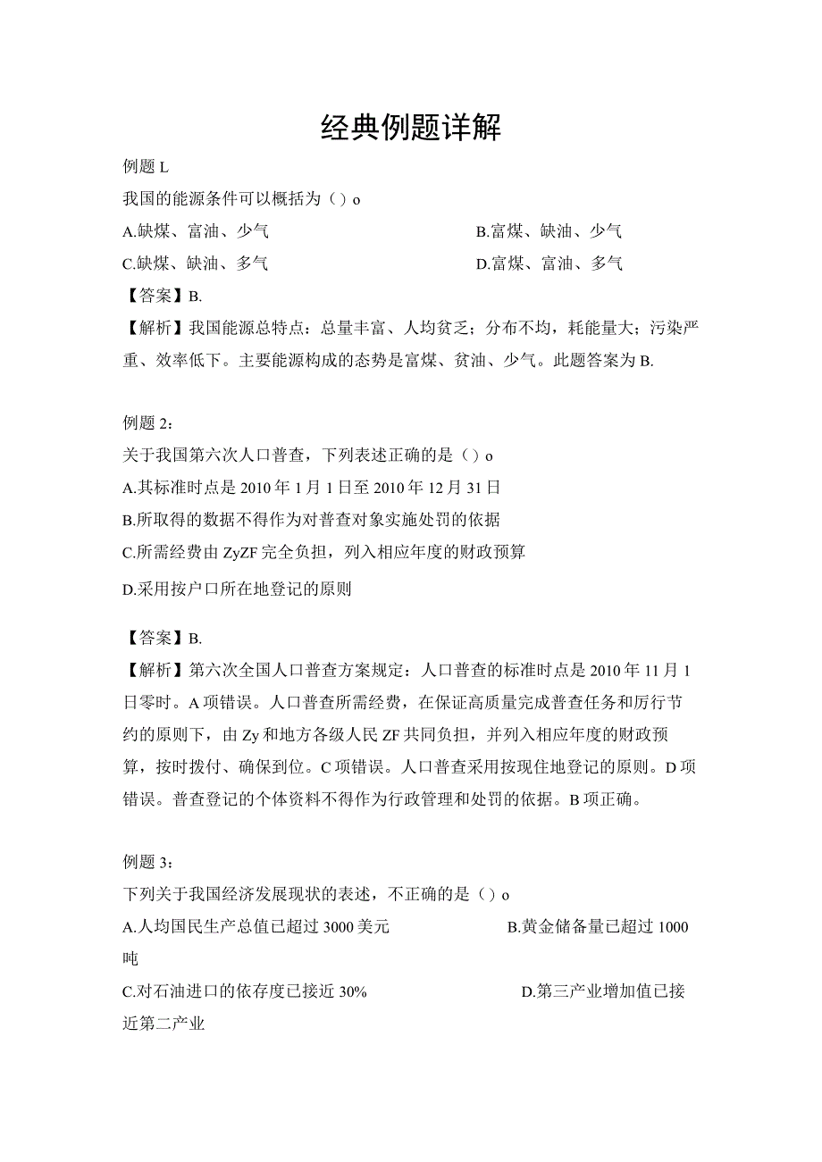 经典例题详解1.docx_第1页