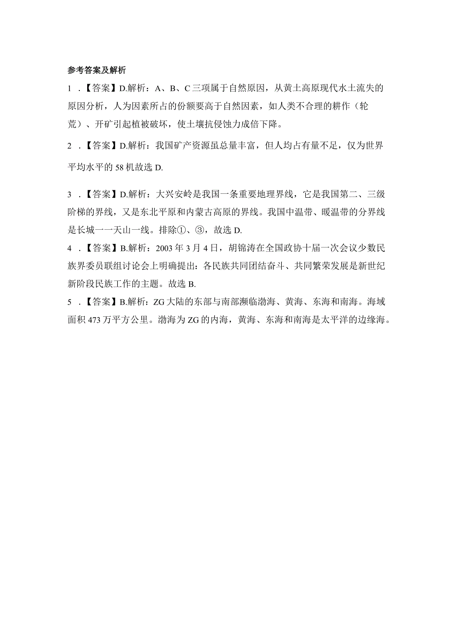 经典例题详解1.docx_第3页