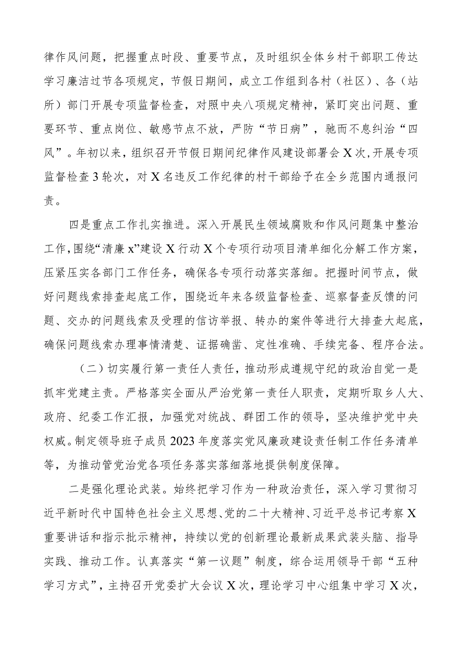 2023年乡镇x风廉政责任制工作报告党建团队总结汇报.docx_第2页