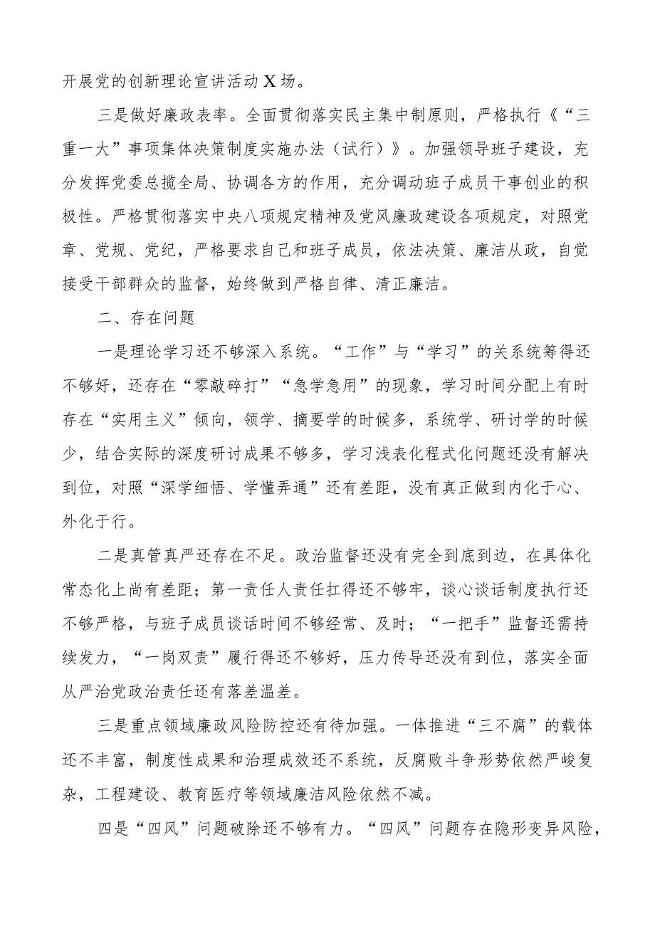 2023年乡镇x风廉政责任制工作报告党建团队总结汇报.docx_第3页