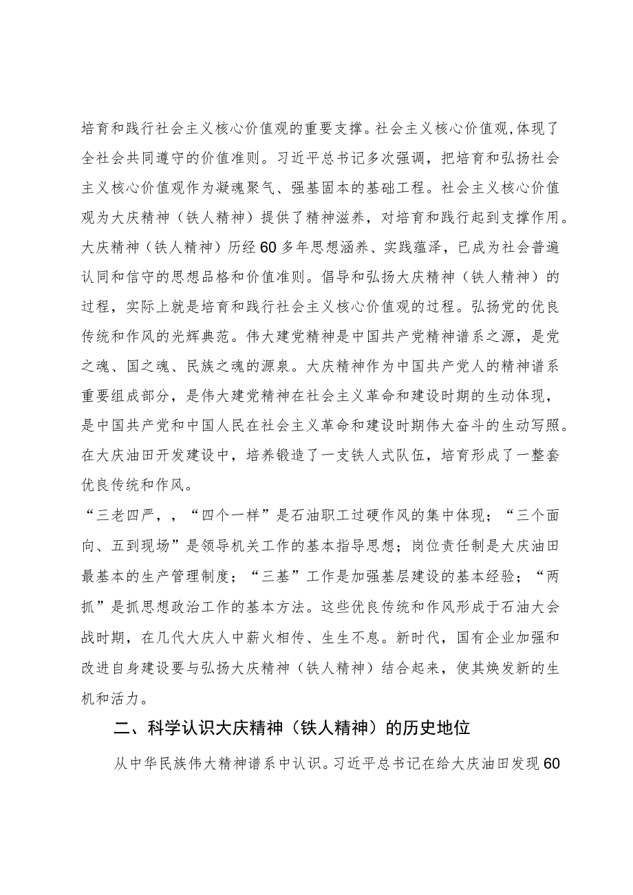 国企关于弘扬大庆精神党建典型案例材料.docx_第2页