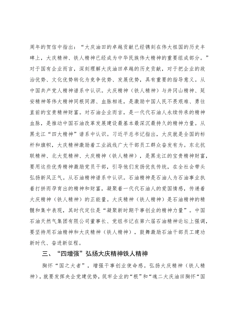 国企关于弘扬大庆精神党建典型案例材料.docx_第3页