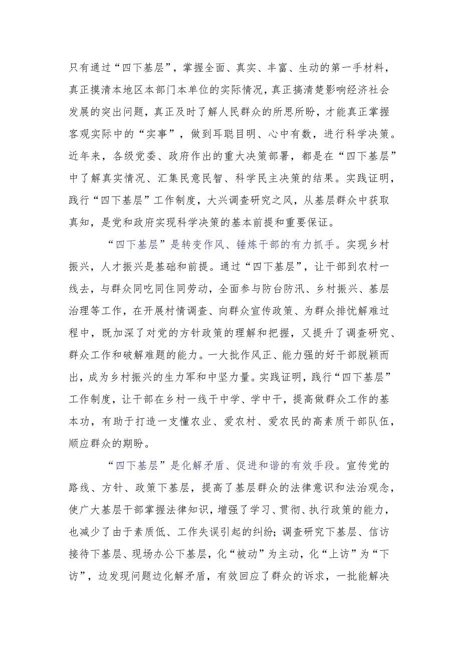 （十五篇）在关于开展学习2023年度四下基层的发言材料.docx_第3页