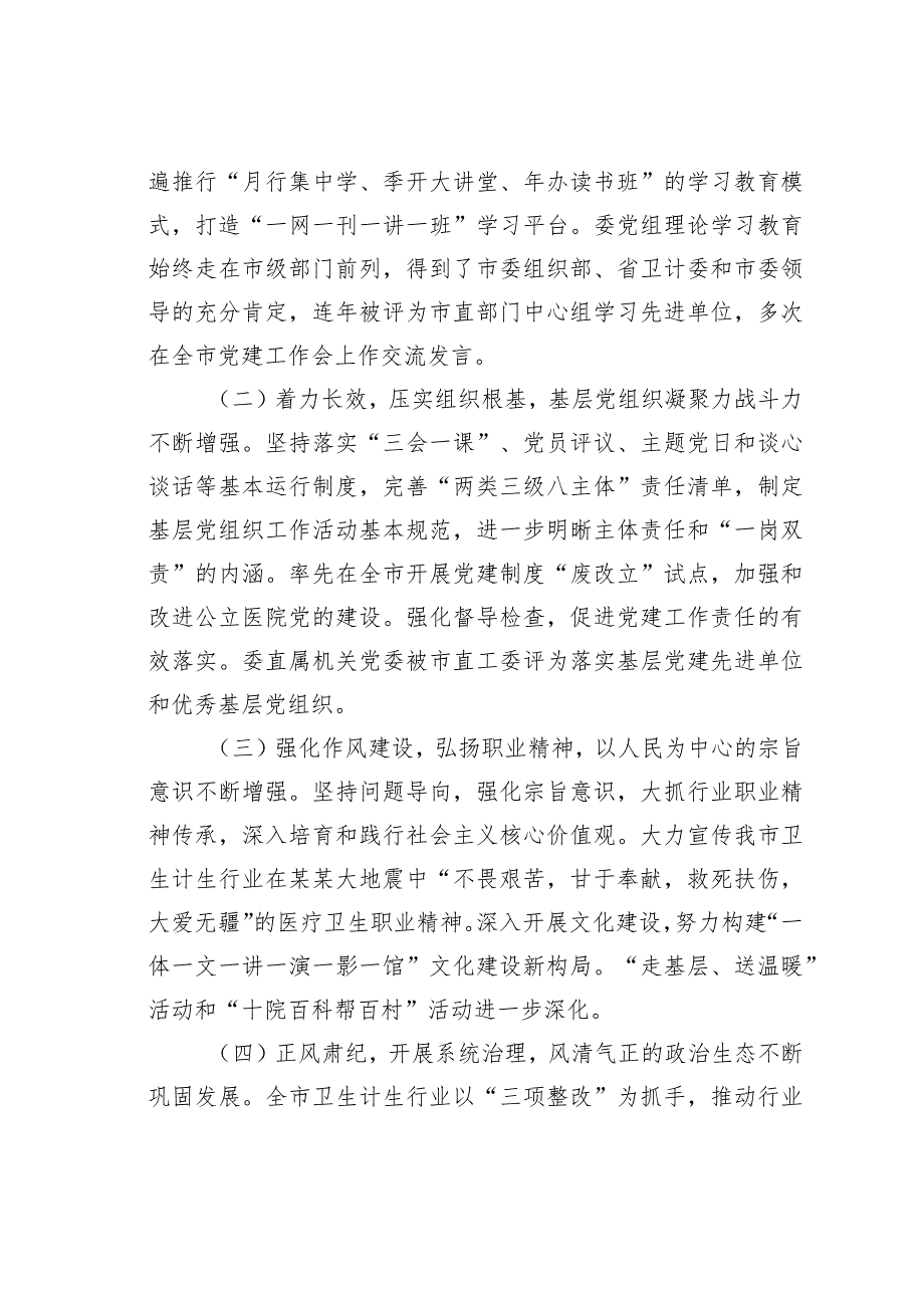 推进卫生计生行业全面从严治党的对策与分析.docx_第2页