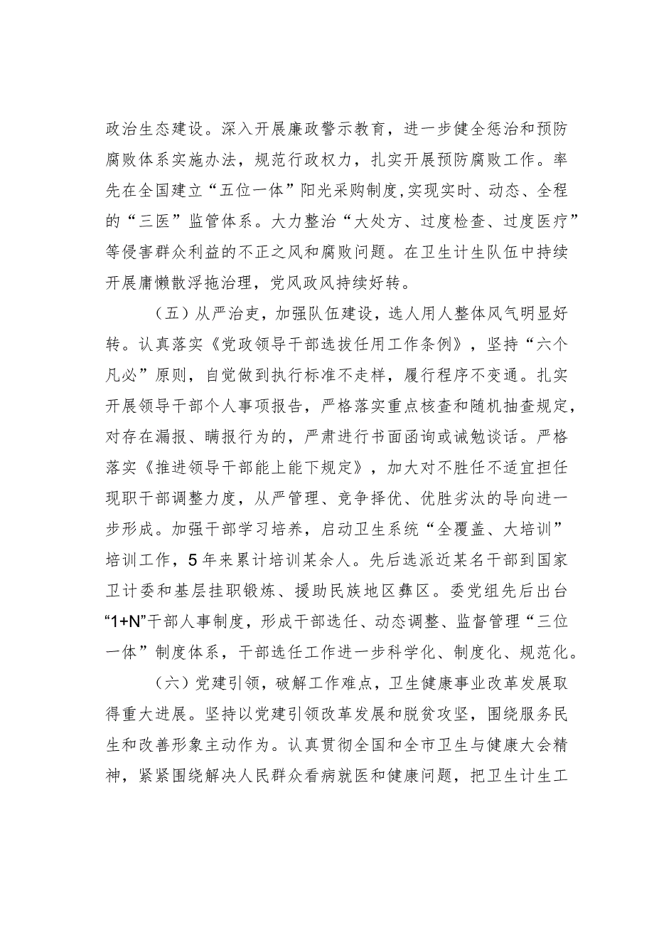 推进卫生计生行业全面从严治党的对策与分析.docx_第3页