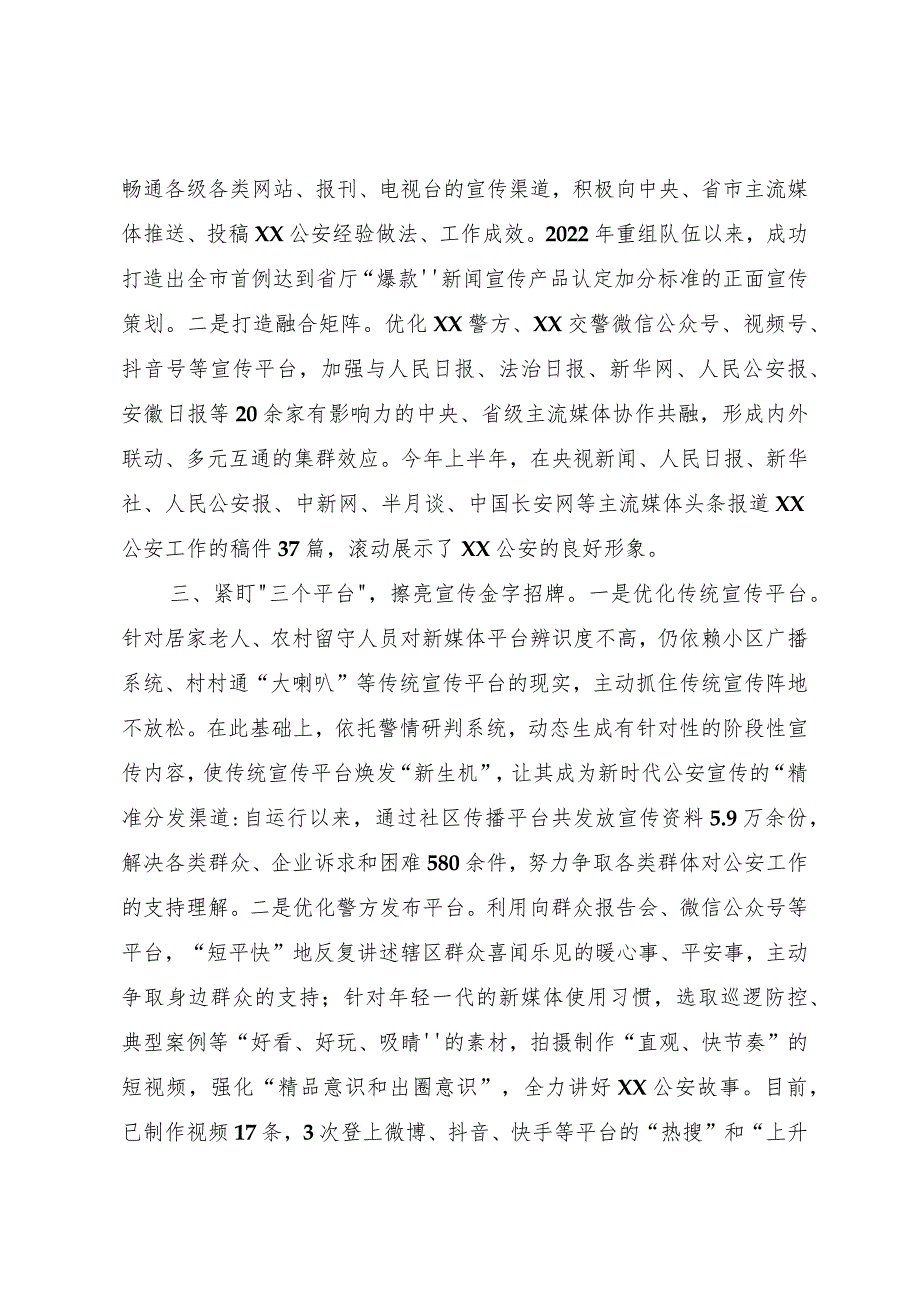 经验材料：紧盯“四个关键”构建公安大宣传格局.docx_第2页