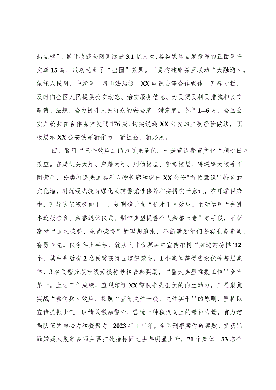 经验材料：紧盯“四个关键”构建公安大宣传格局.docx_第3页