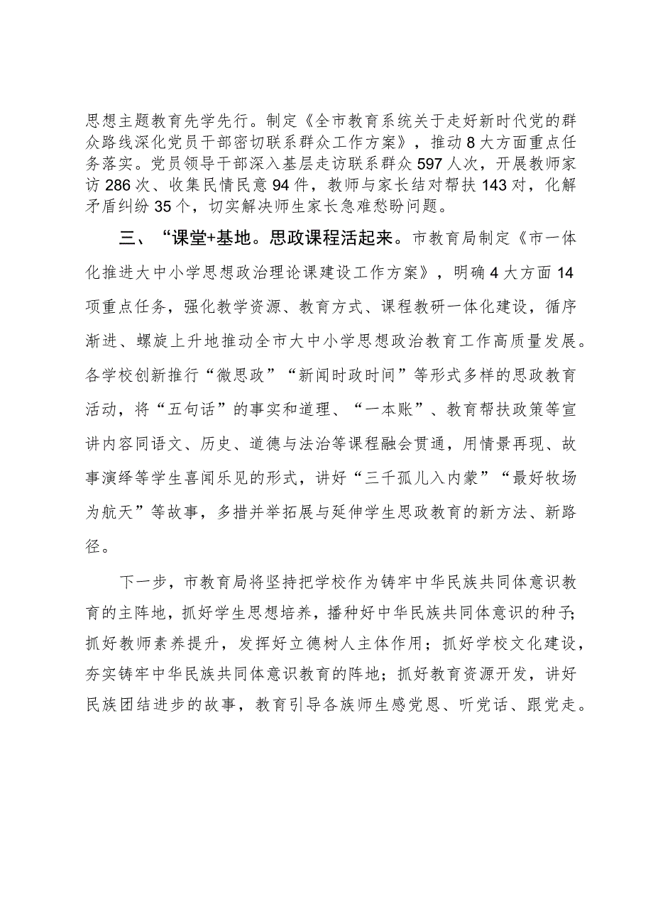 市教育局在主题教育配合活动经验交流会上的发言.docx_第2页