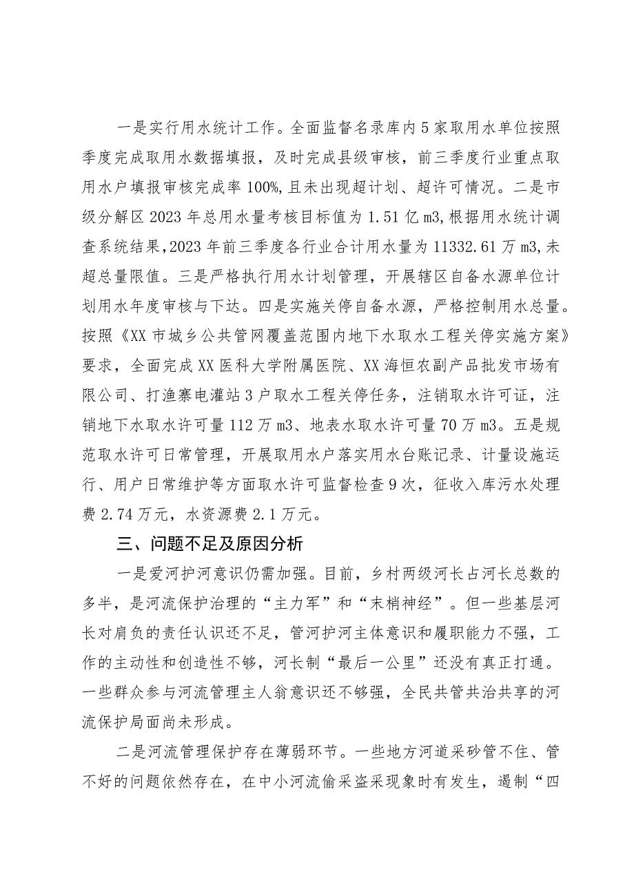 某河长2023年履行河长制工作总结.docx_第3页