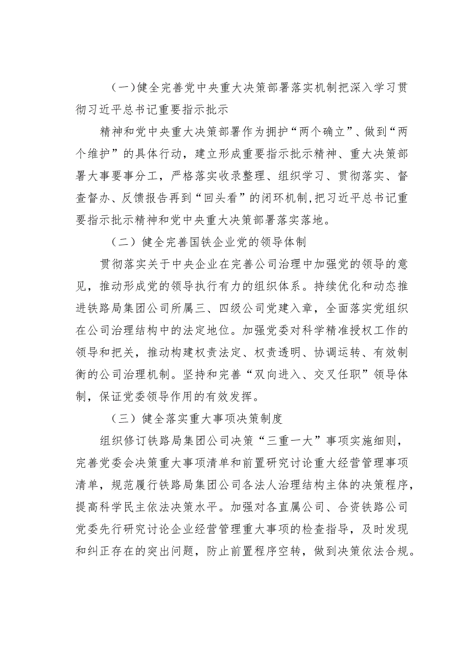 发扬自我革命精神推进新时代党的建设新的伟大工程 .docx_第2页