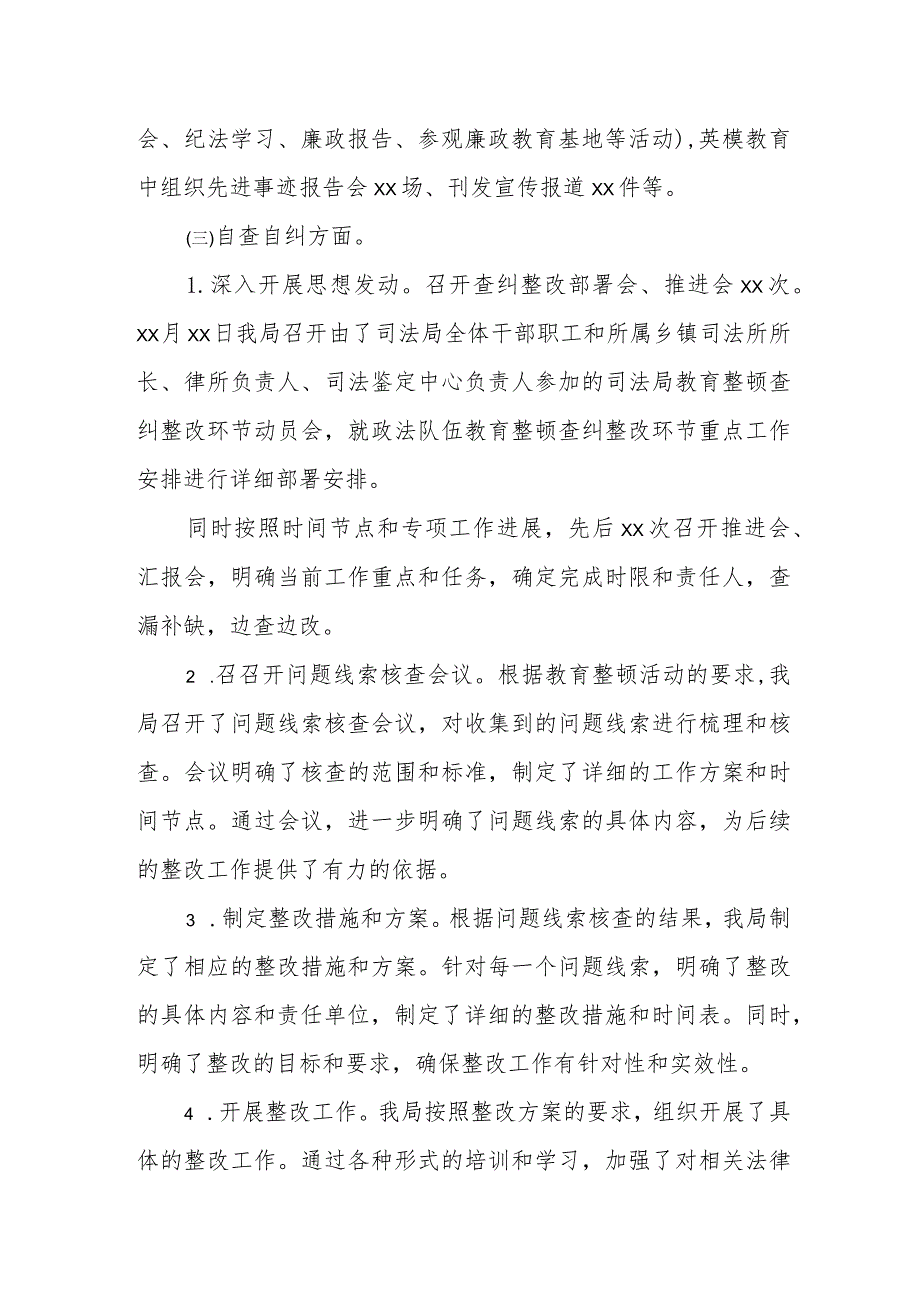 某县司法局政法队伍教育整顿查纠整改环节总结评估报告.docx_第2页