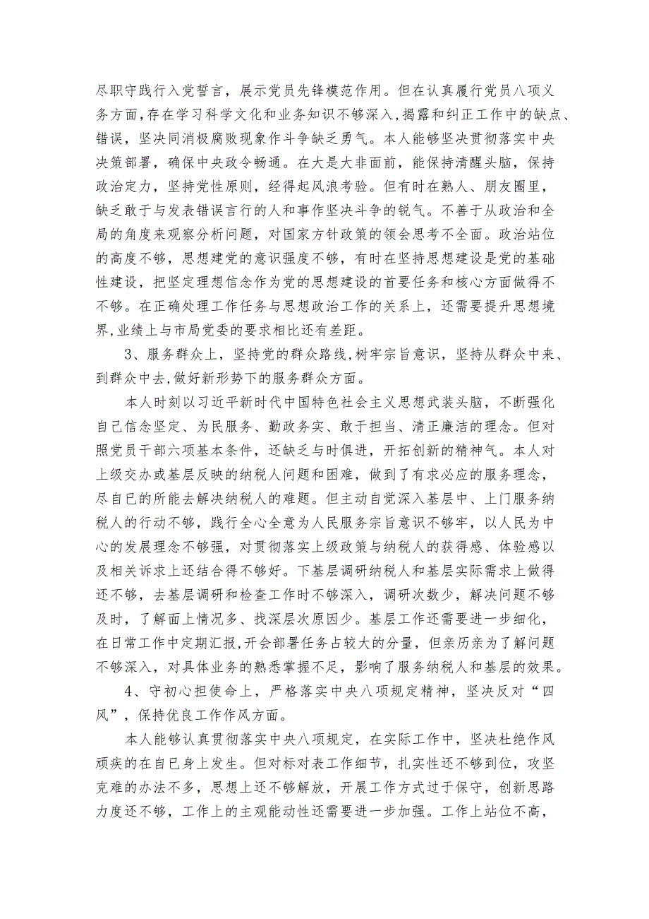 主题教育对照检查材料党性剖析材料个人通用版三篇.docx_第2页