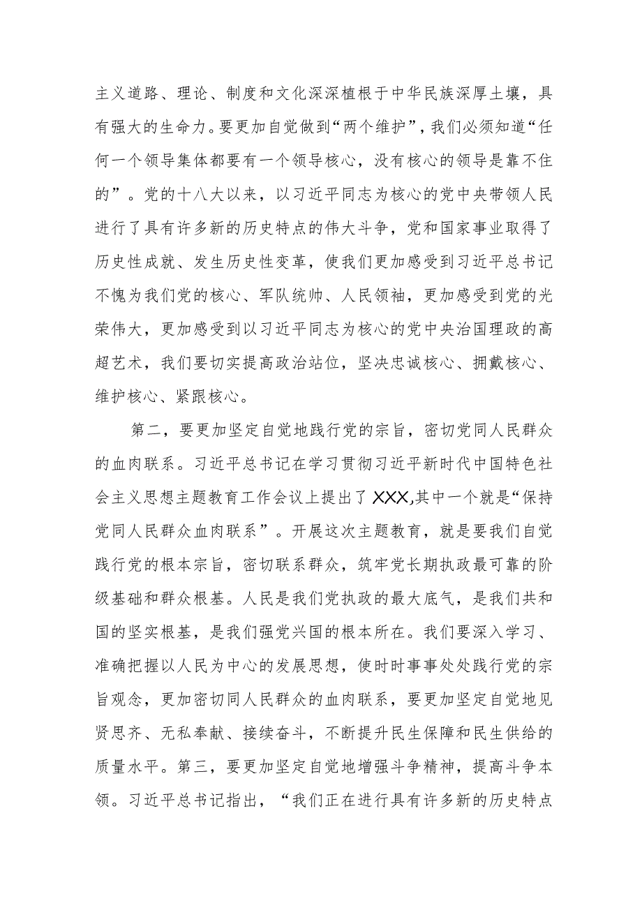 XX党员领导干部2023年主题教育集中学习研讨发言（政绩观、“四下基层”）.docx_第2页