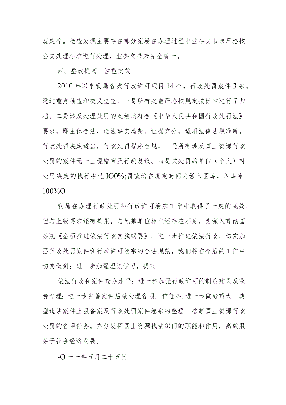 (5篇)关于行政执法案卷调查总结报告.docx_第3页