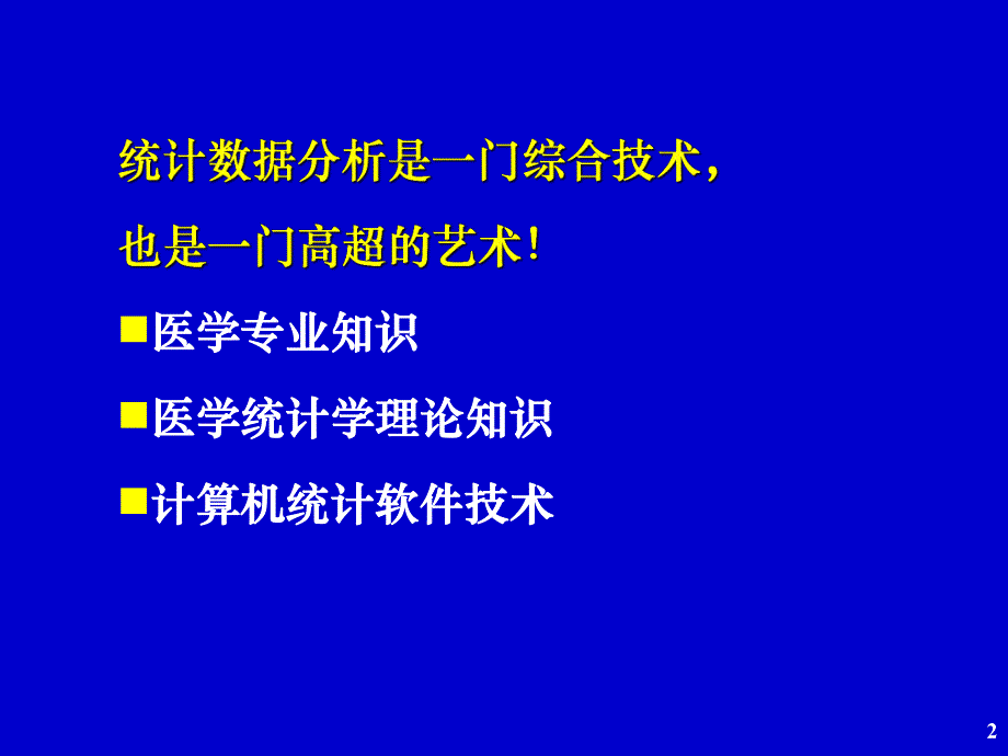 临床研究资料常用统计分析方法.ppt_第2页