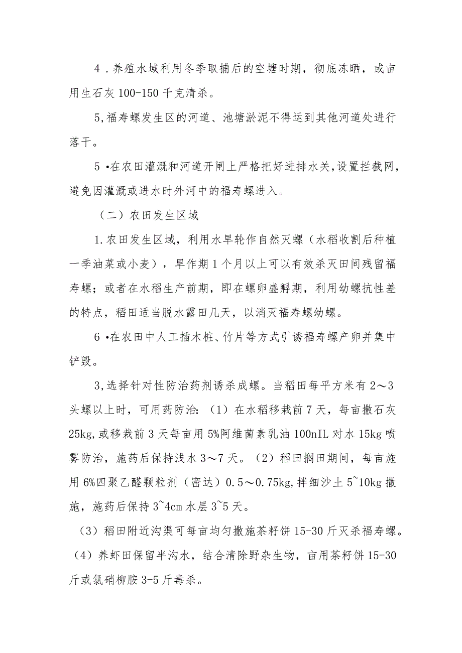 福寿螺防控技术方案 .docx_第3页