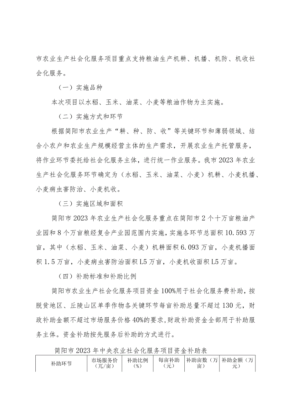 简阳市2023年农业生产社会化服务项目实施方案.docx_第2页