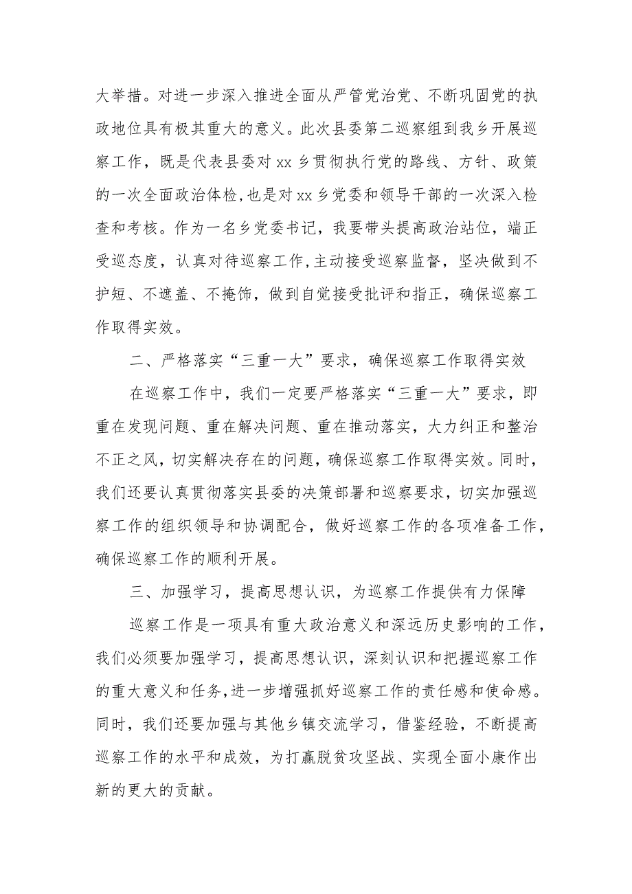 乡党委书记在县委巡察工作动员会上的表态发言.docx_第2页