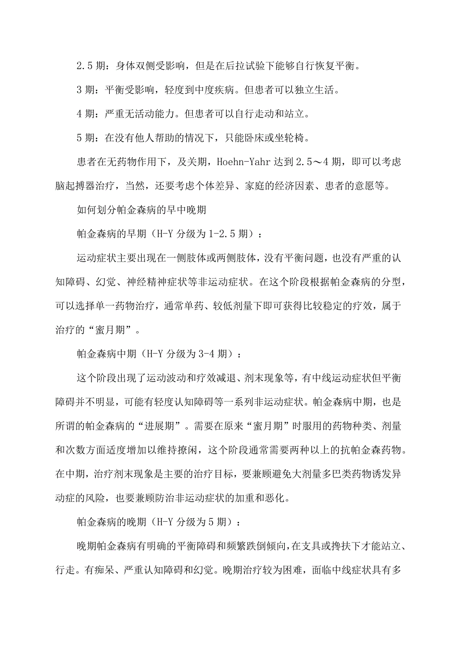 帕金森分级标准h-y级.docx_第2页