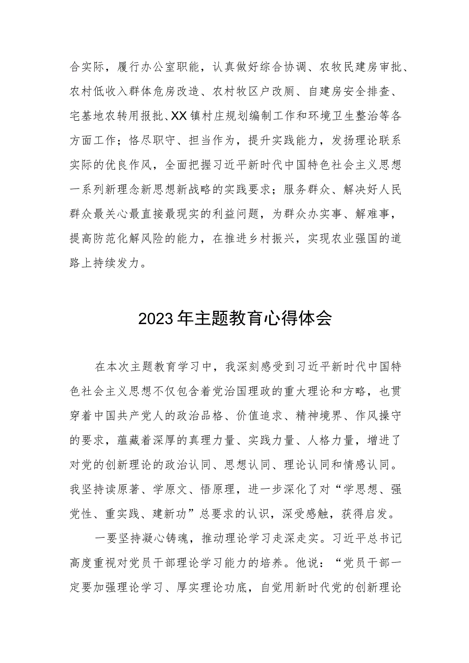 镇机关干部2023年关于主题教育心得感悟五篇.docx_第2页