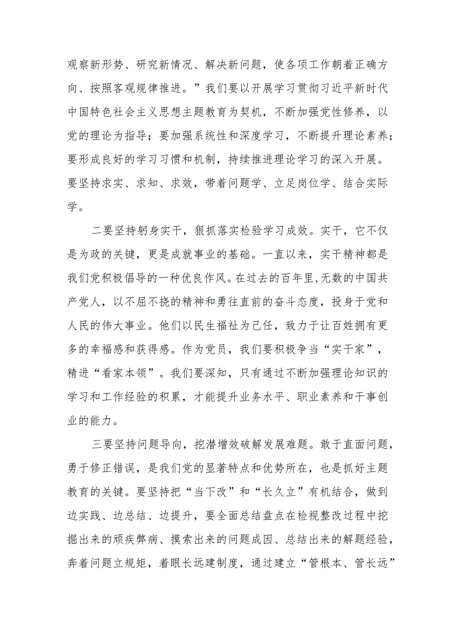 镇机关干部2023年关于主题教育心得感悟五篇.docx_第3页