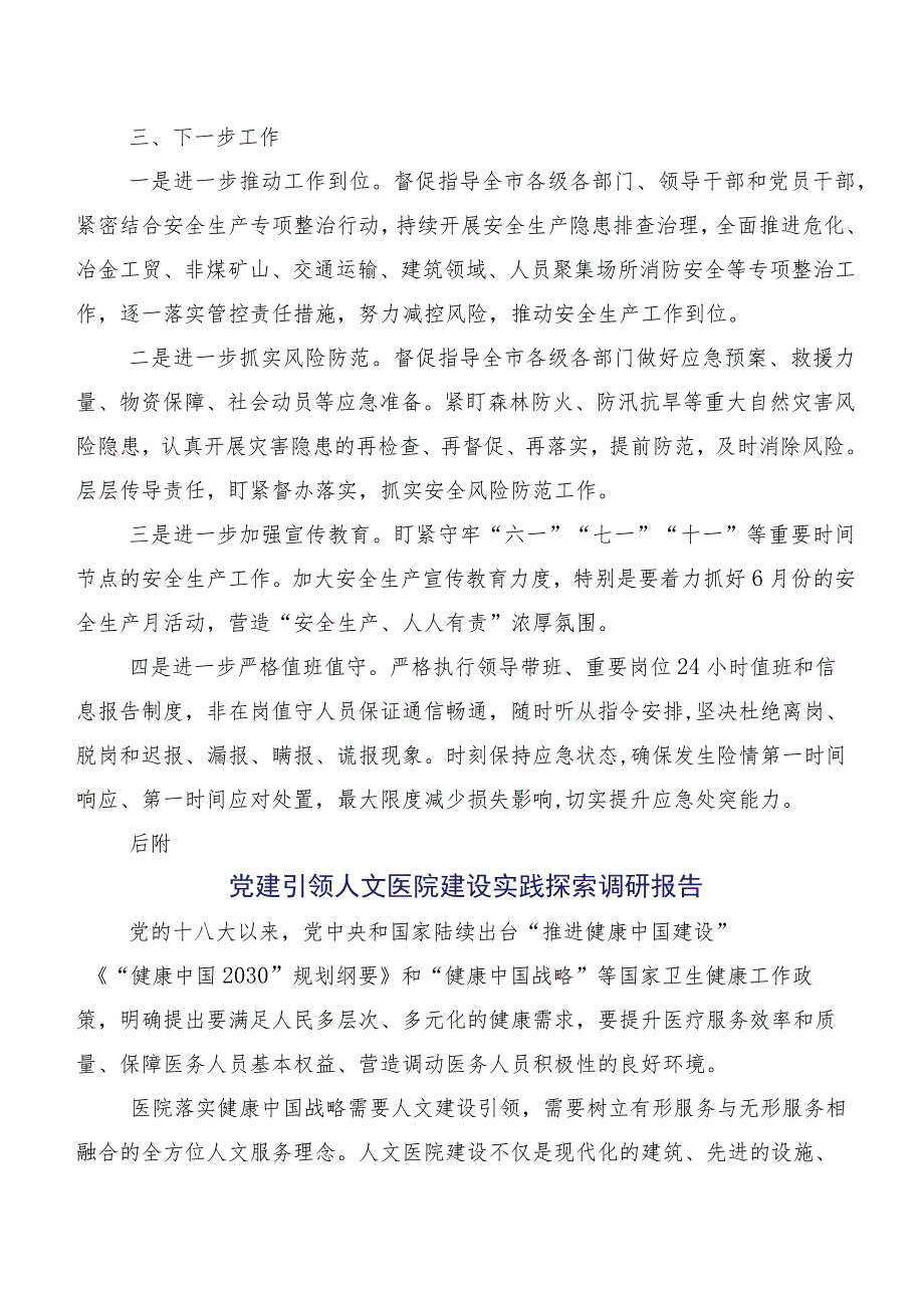 关于全市安全生产工作的调研报告.docx_第3页