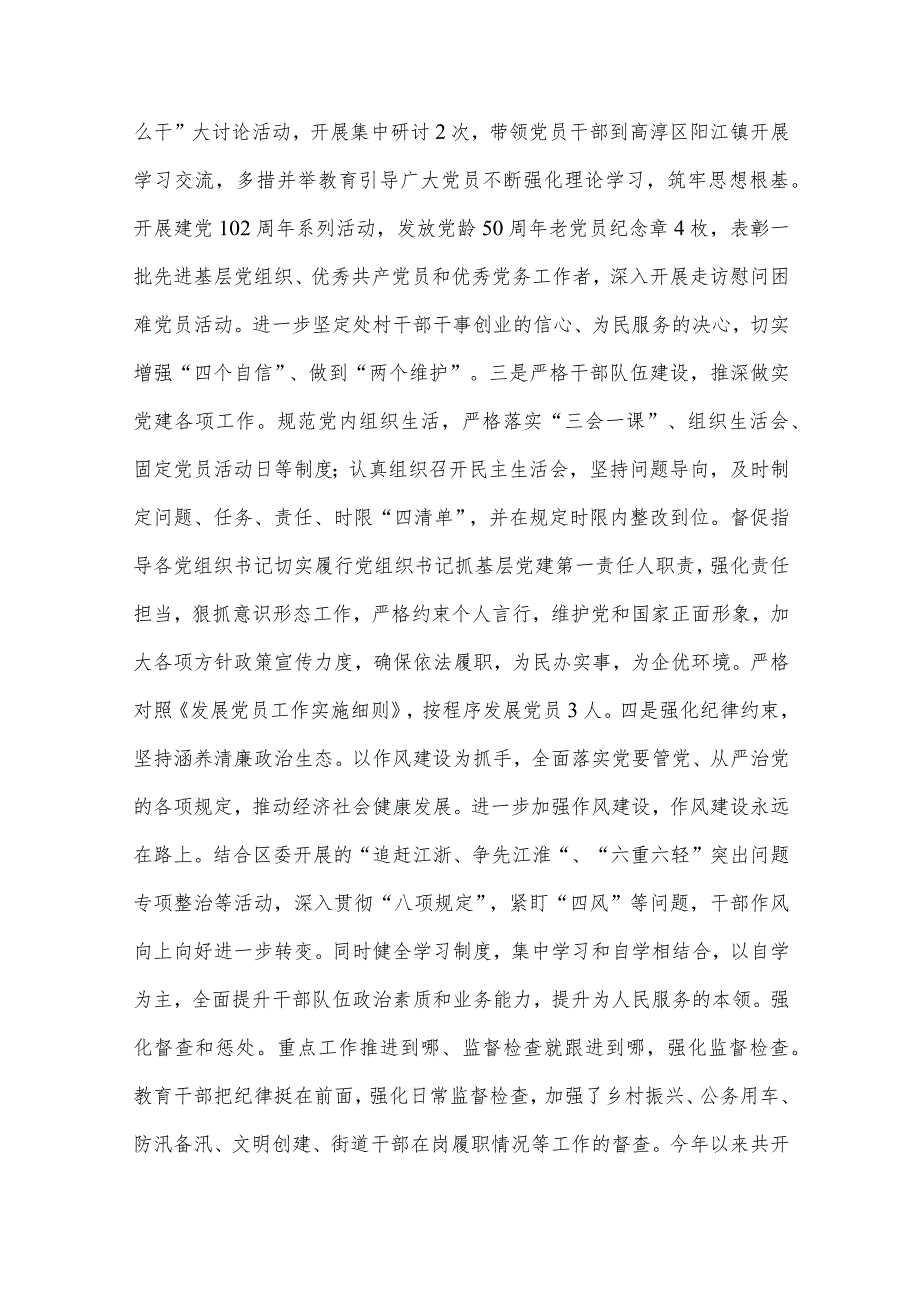 街道党工委2023年工作总结暨2024年工作安排.docx_第2页