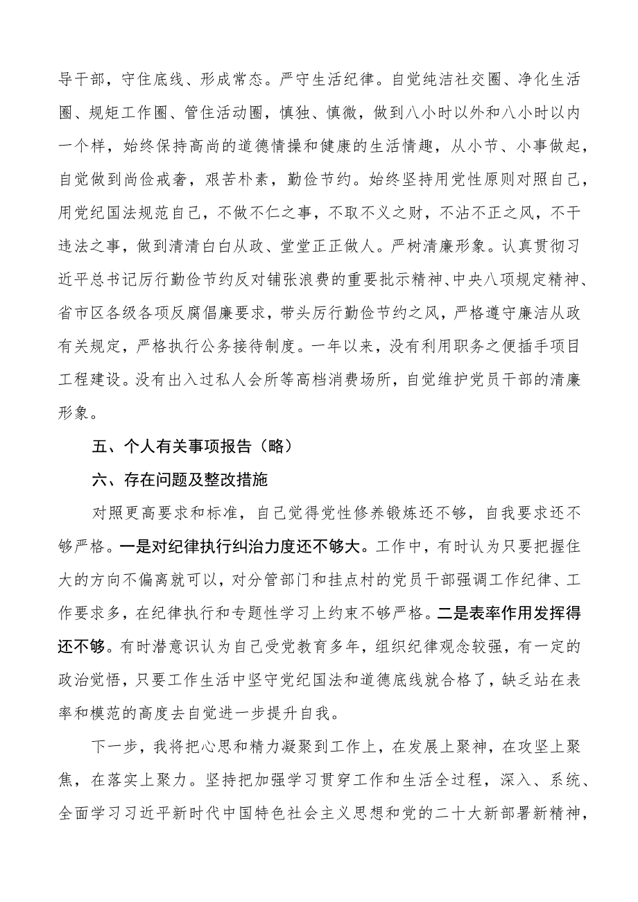 2023年个人述责述廉报告乡镇2篇.docx_第3页