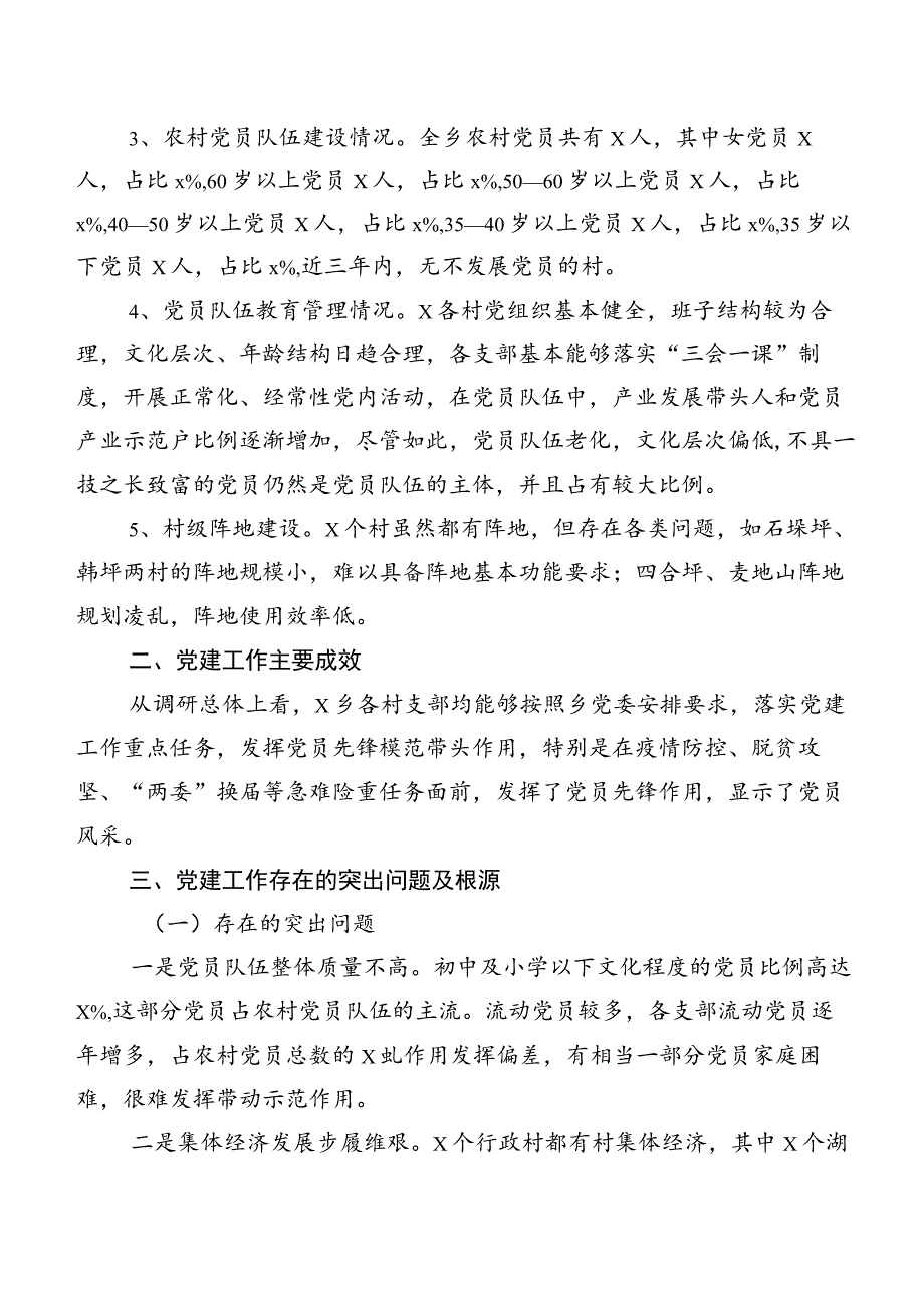 X乡镇党委书记基层的党建调研报告.docx_第2页