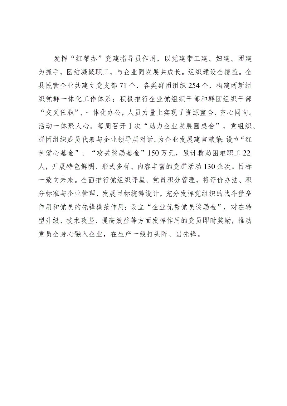 经验做法：“红帮办”助力民营企业发展“加速跑”.docx_第3页