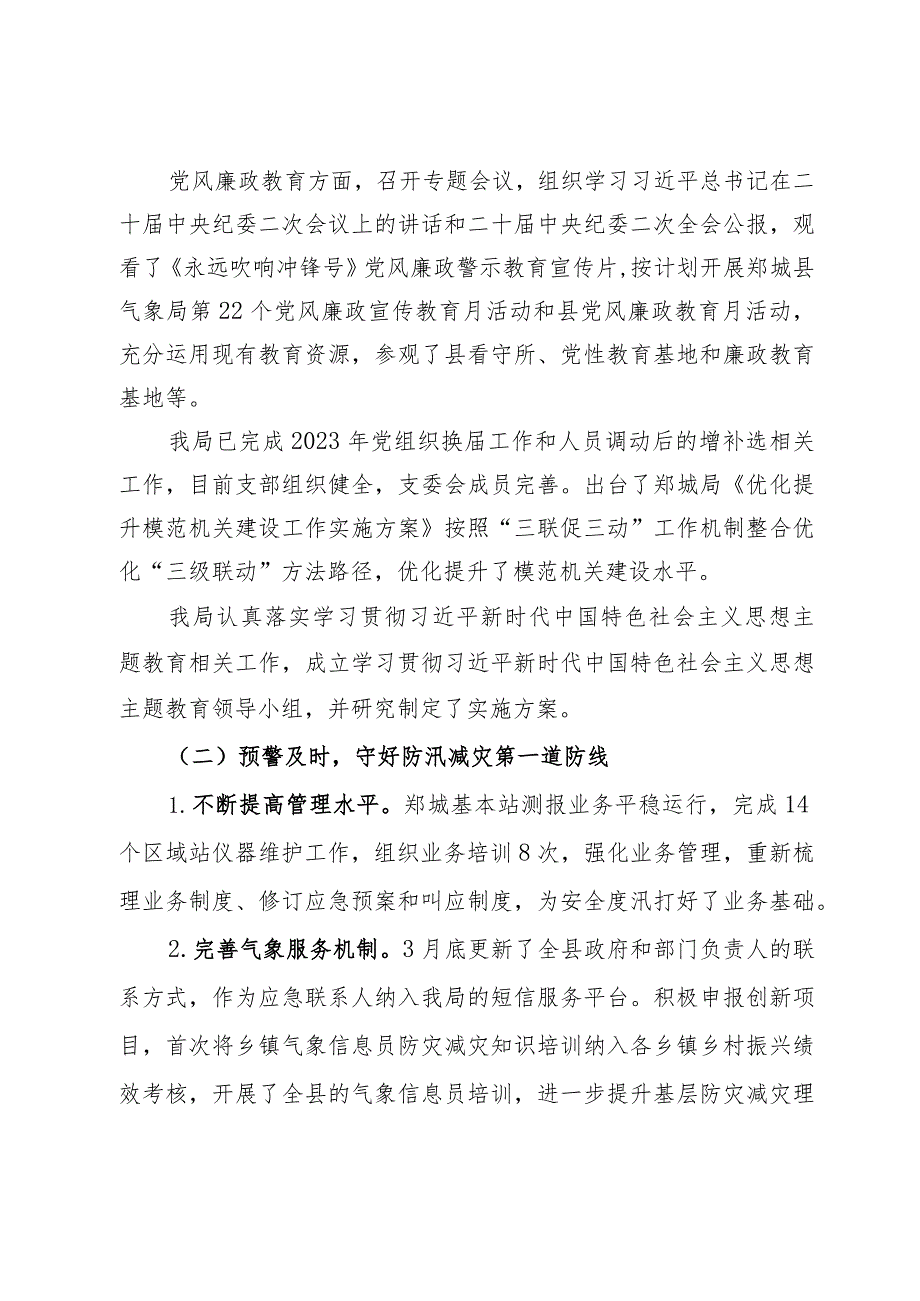 县气象局2023 年工作总结和2024年重点工作安排.docx_第2页