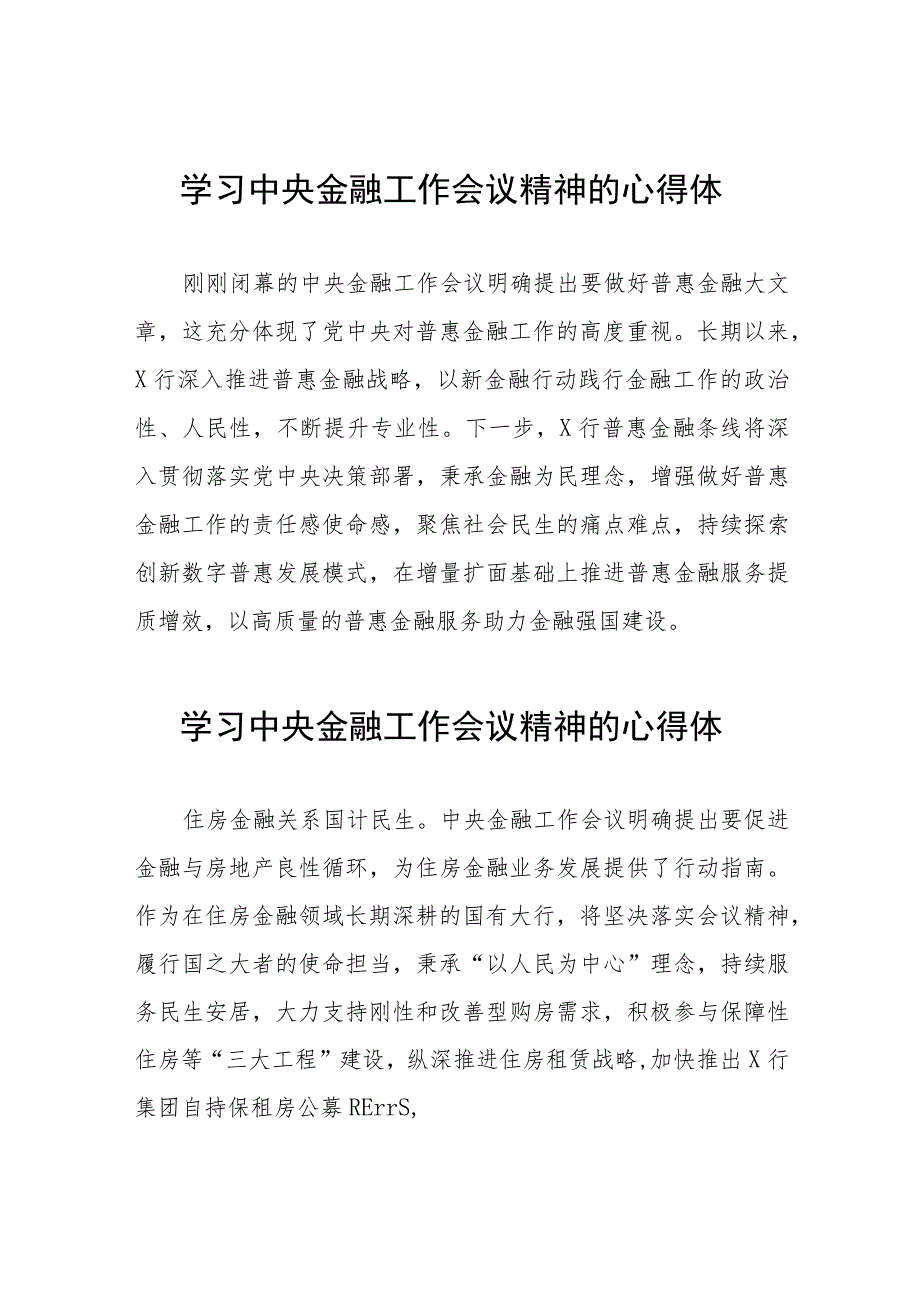 学习贯彻2023中央金融工作会议精神的心得体会28篇.docx_第1页