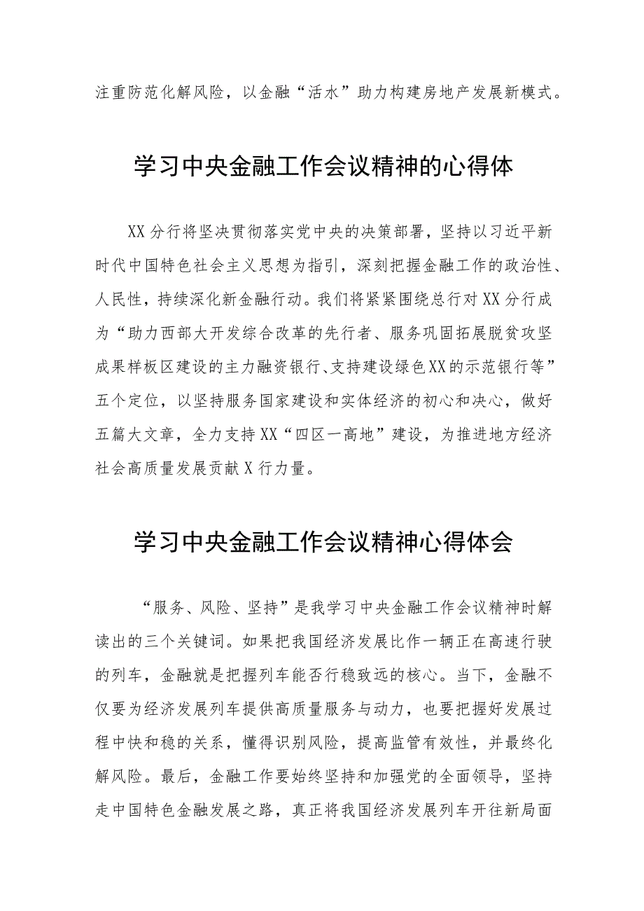 学习贯彻2023中央金融工作会议精神的心得体会28篇.docx_第2页