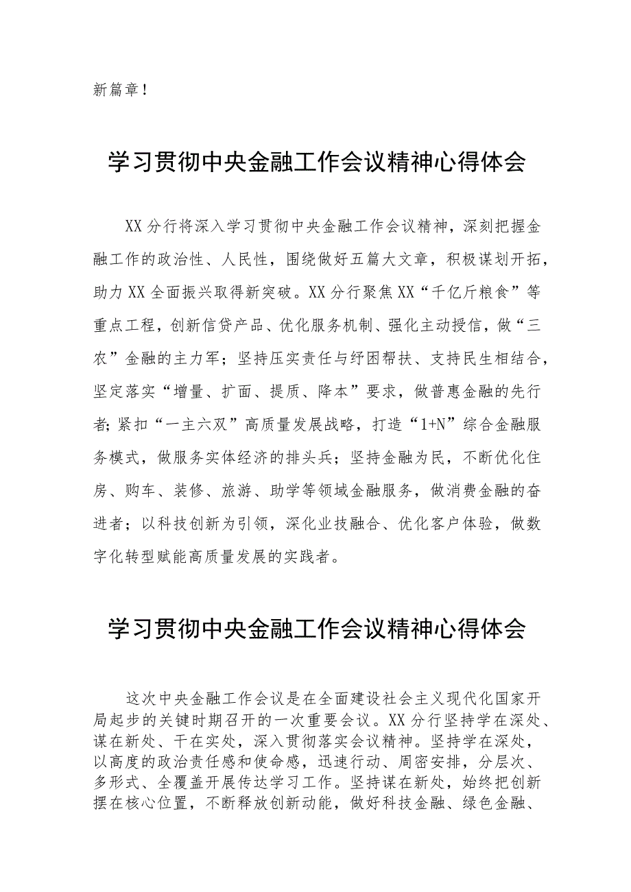 学习贯彻2023中央金融工作会议精神的心得体会28篇.docx_第3页