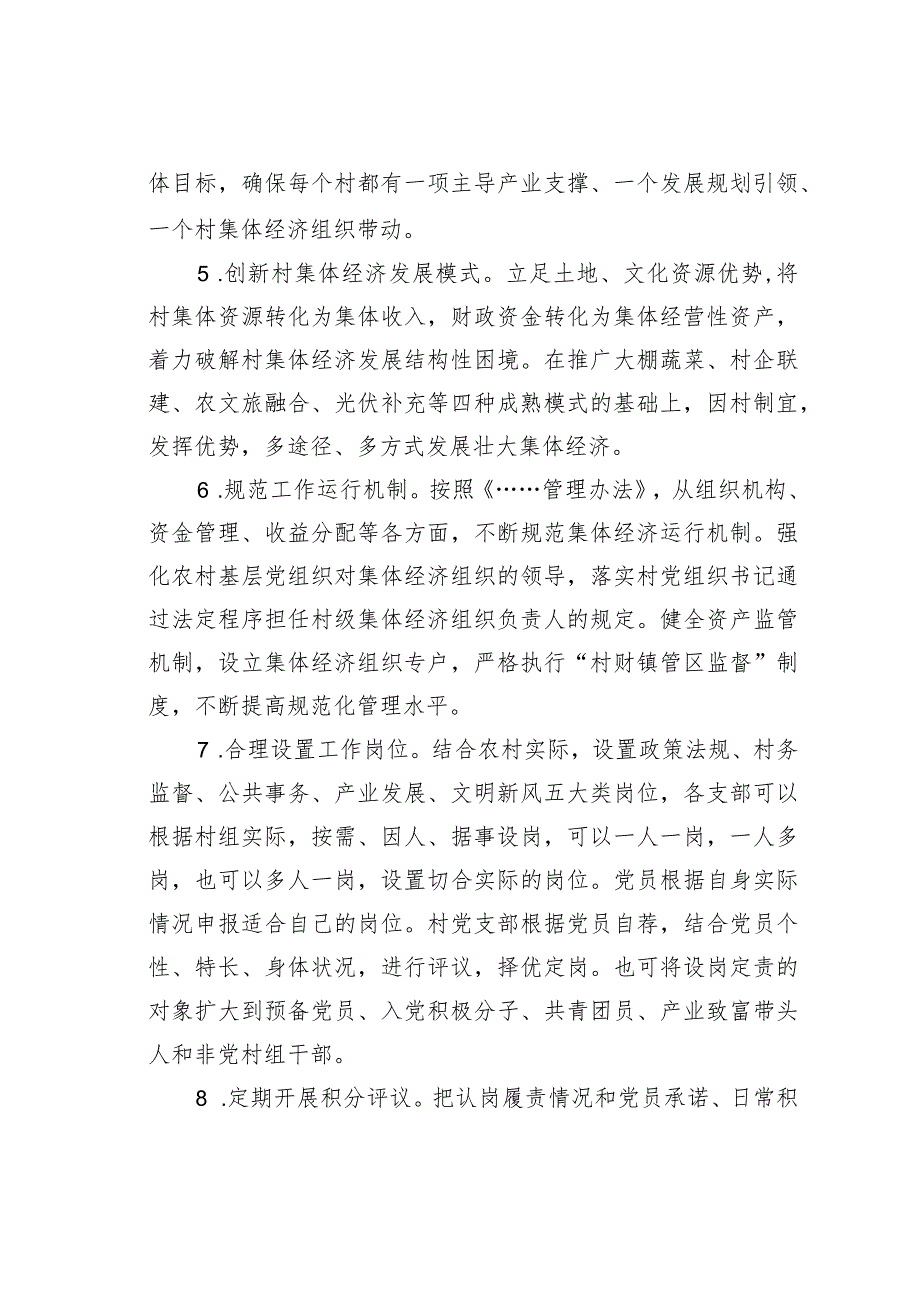 某区关于进一步促进乡村振兴的实施意见.docx_第3页