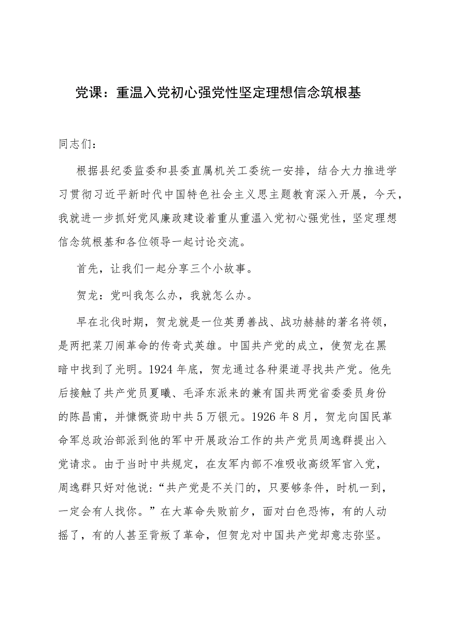 2023年重温不忘入党初心铭记入党誓词专题党课讲稿共3篇.docx_第2页