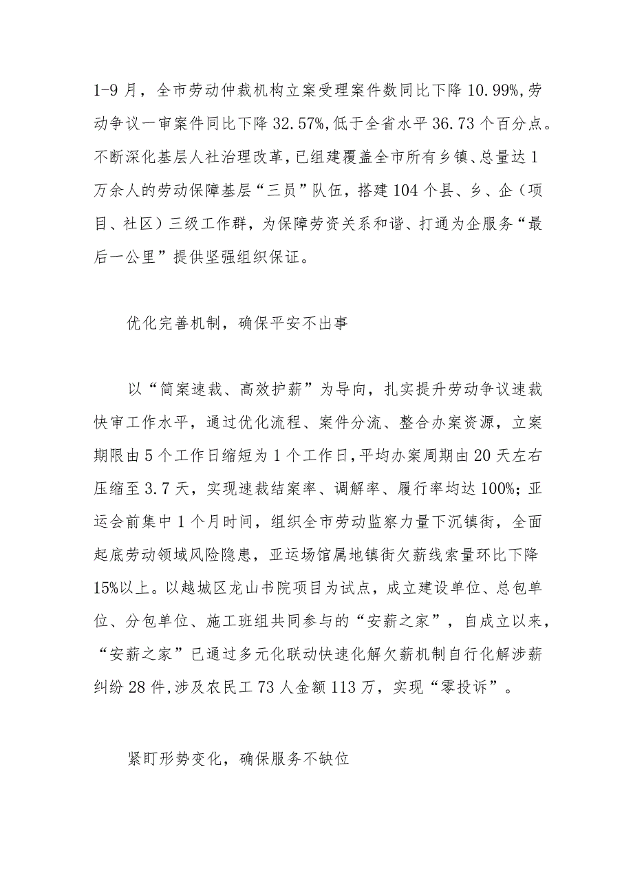 在全市践行枫桥经验深化三零创建工作第一次交流座谈会上的汇报发言.docx_第2页