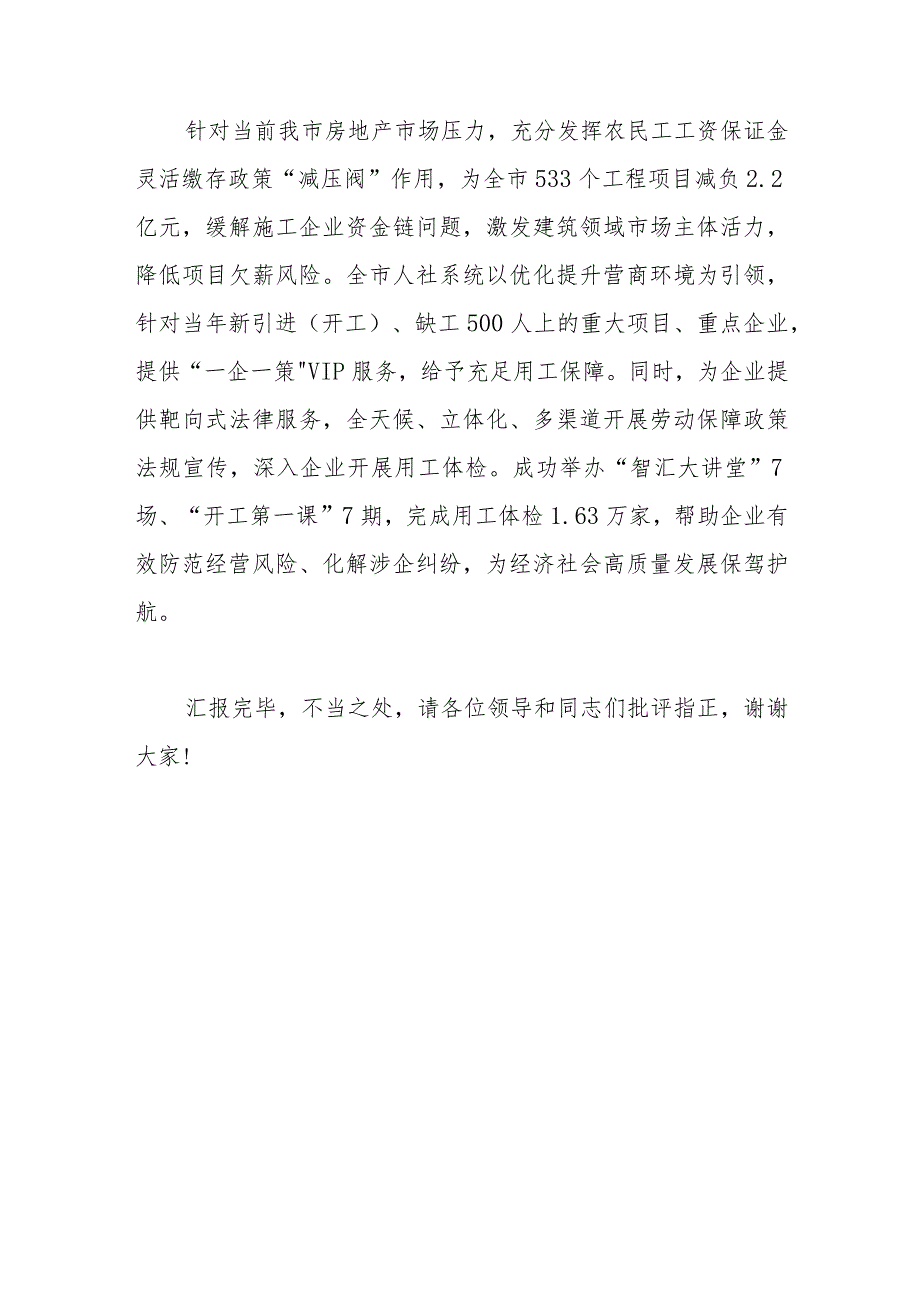 在全市践行枫桥经验深化三零创建工作第一次交流座谈会上的汇报发言.docx_第3页