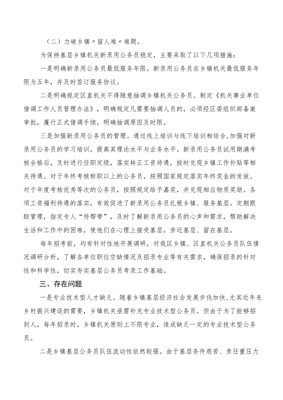 关于公务员考录基层工作的调研报告.docx_第2页