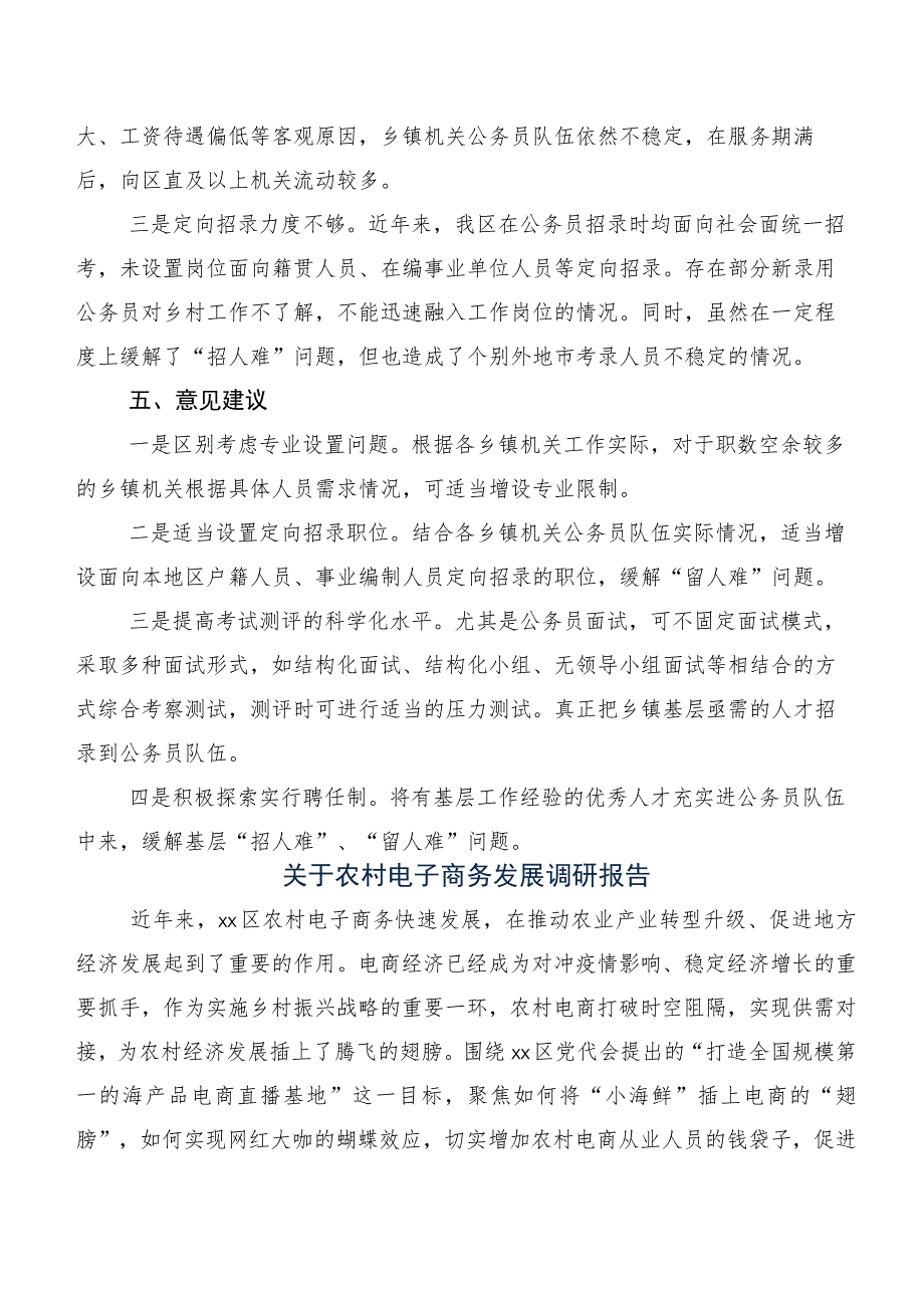 关于公务员考录基层工作的调研报告.docx_第3页