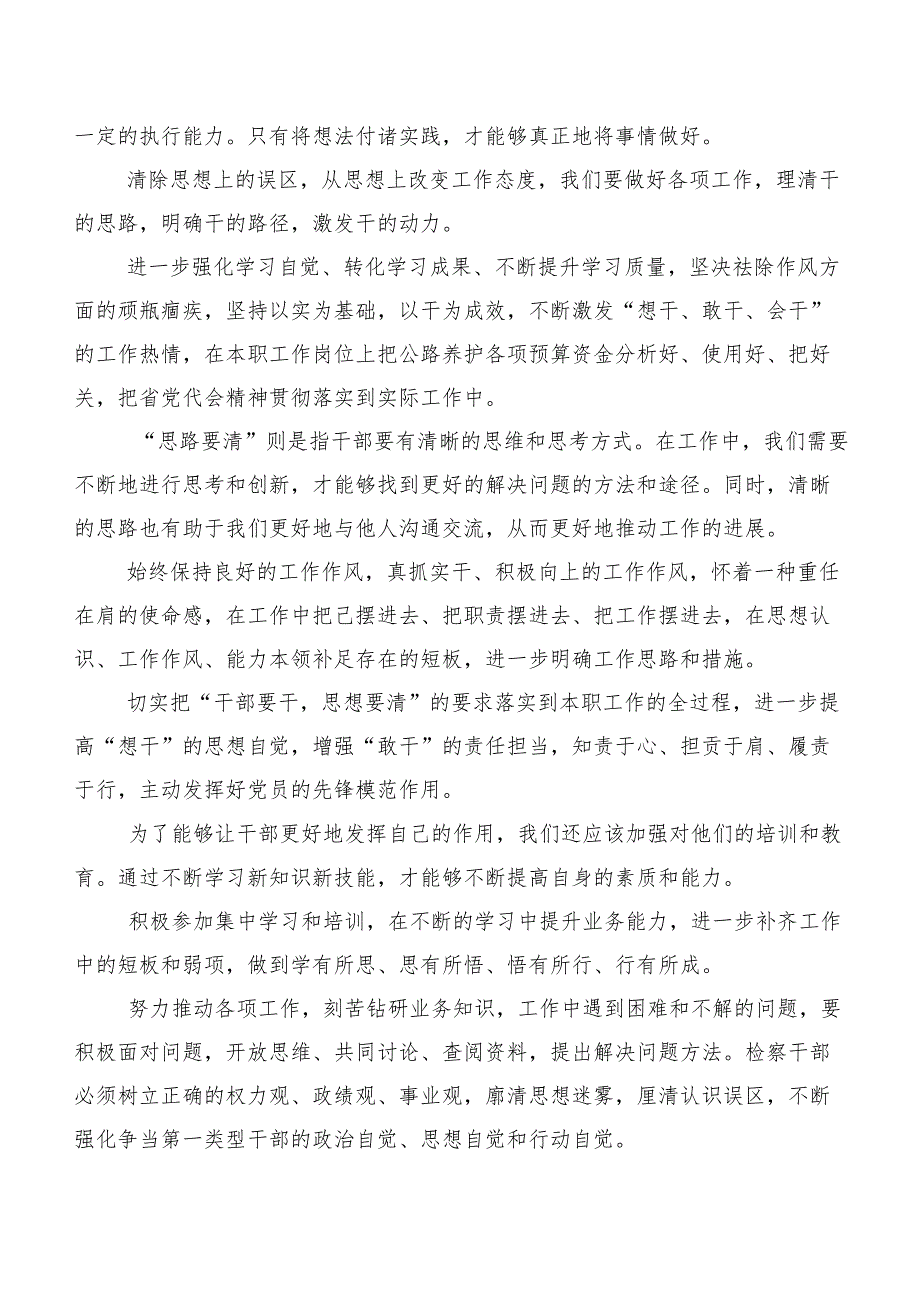 “想一想我是哪种类型干部”交流发言材料（8篇）.docx_第3页