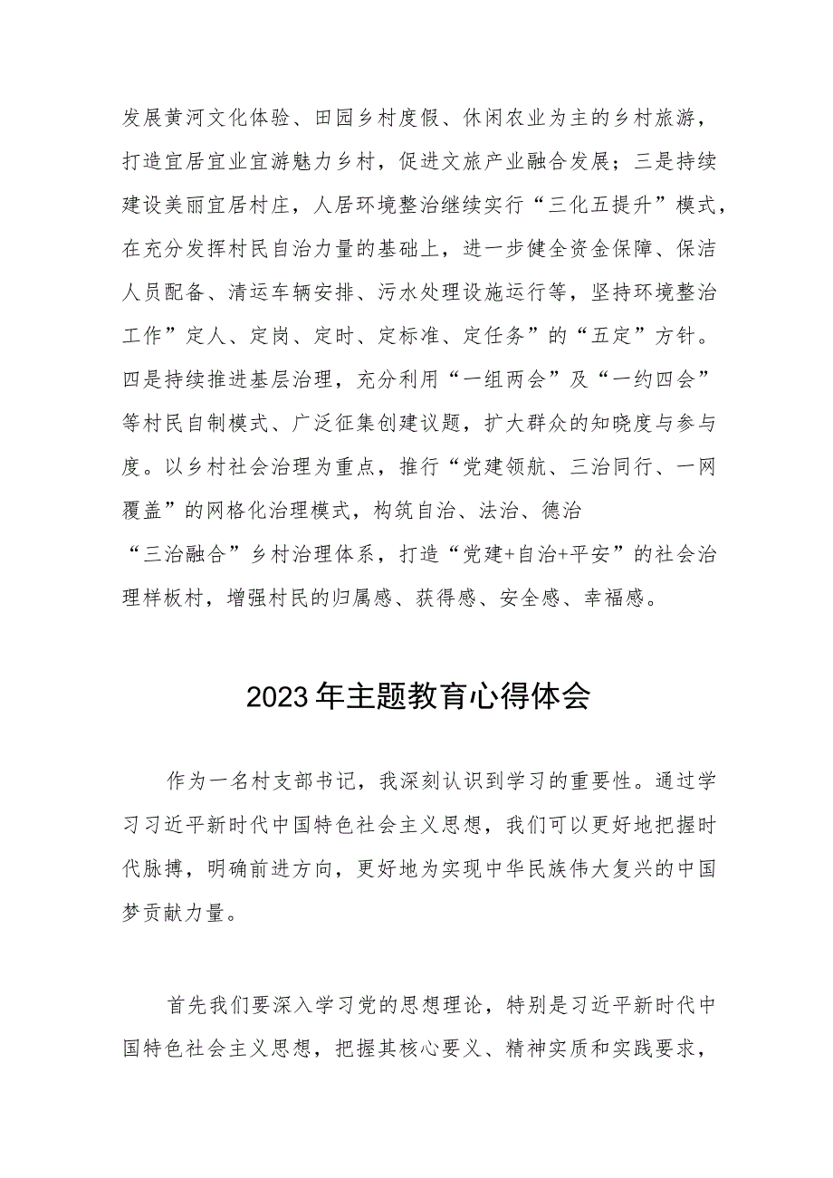 村长2023年第二批主题教育的心得感悟十二篇.docx_第3页