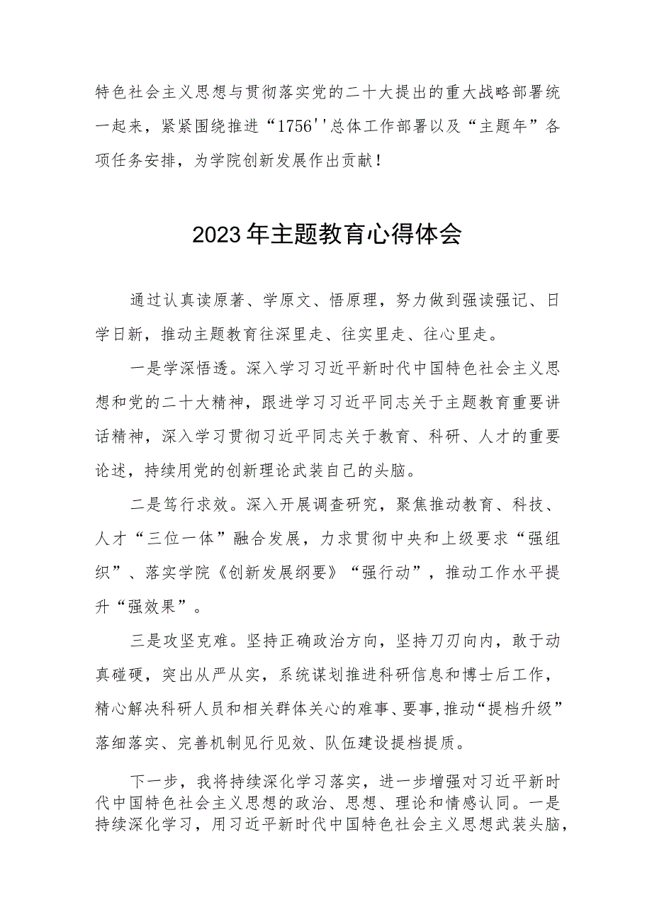 党员教师关于学习第二批主题教育的心得体会(12篇).docx_第2页