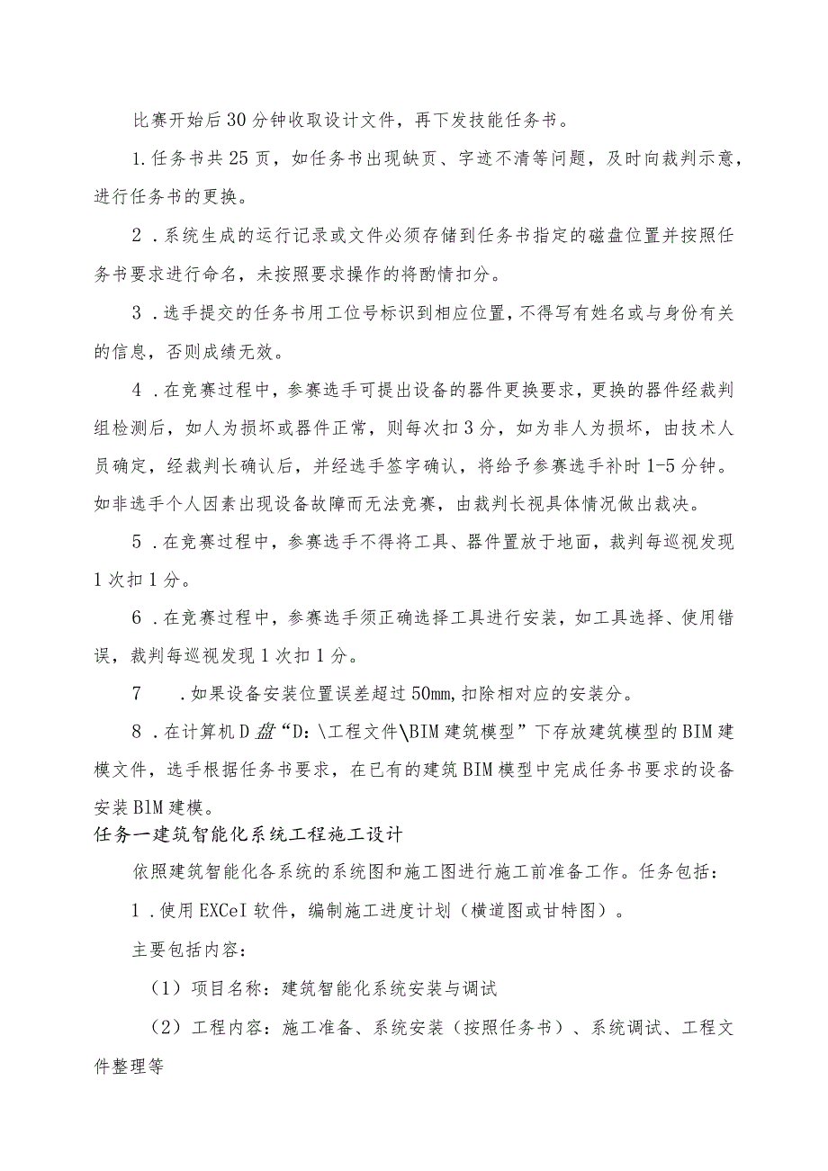 GZ010 建筑智能化系统安装与调试模块1赛题第3套+6月23日更新-2023年全国职业院校技能大赛赛项赛题.docx_第2页