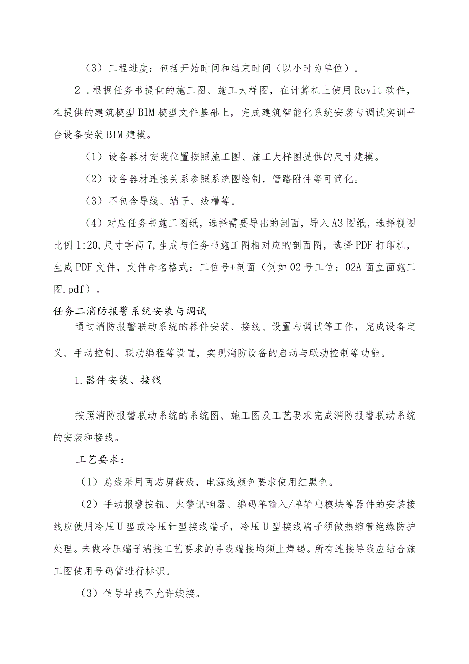 GZ010 建筑智能化系统安装与调试模块1赛题第3套+6月23日更新-2023年全国职业院校技能大赛赛项赛题.docx_第3页