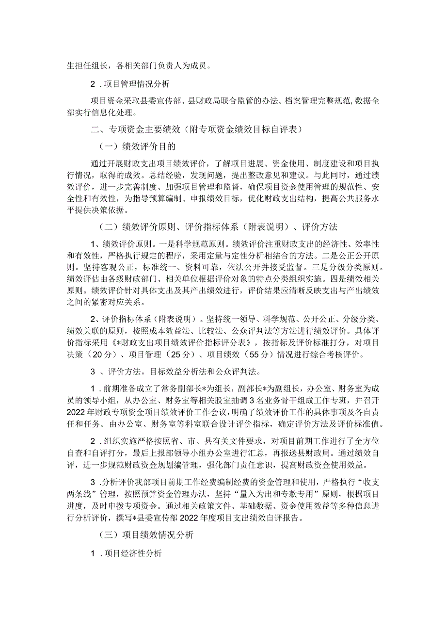 县委宣传部精神文明建设项目经费绩效自评报告.docx_第2页