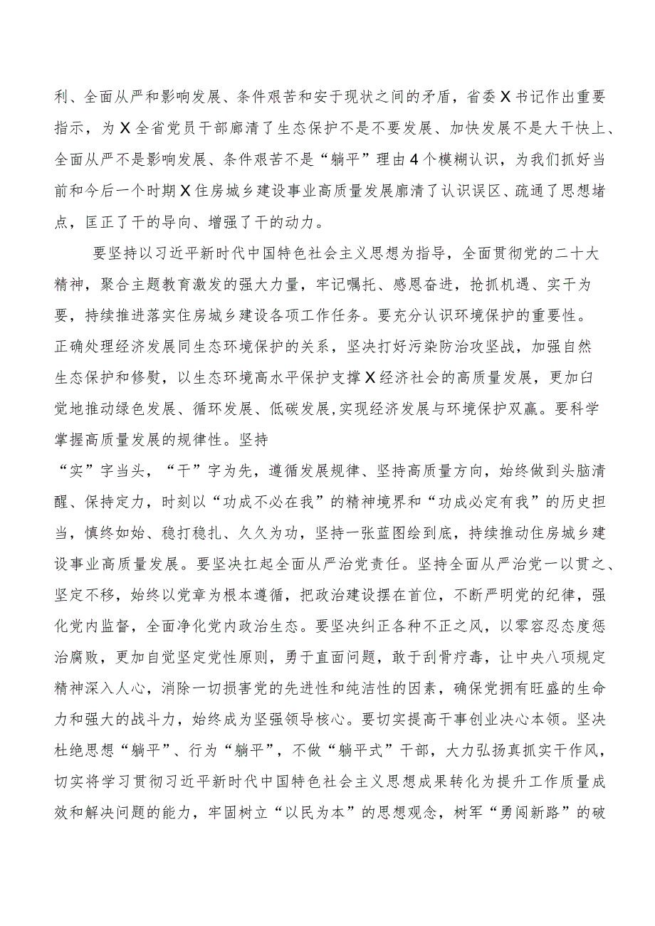 “想一想我是哪种类型干部”研讨交流发言提纲、学习心得.docx_第2页