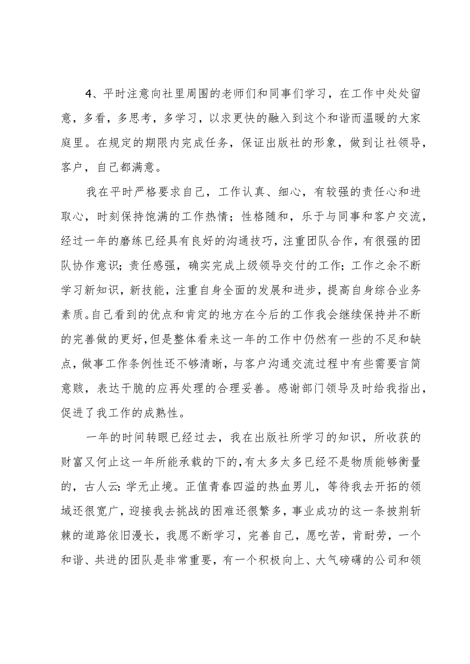 2023年试用期员工个人转正申请书（21篇）.docx_第3页